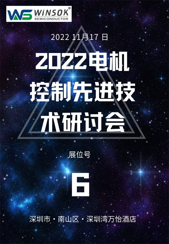 2022電機(jī)控制先進(jìn)技術(shù)研討會