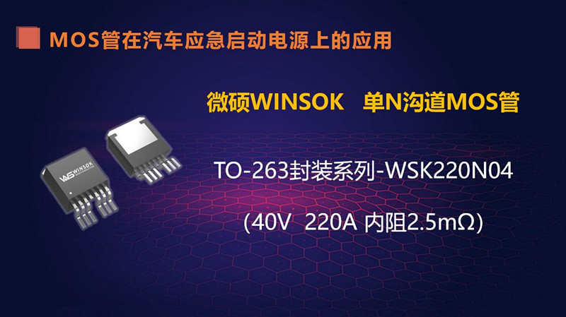  在汽車應(yīng)急啟動(dòng)電源上的應(yīng)用