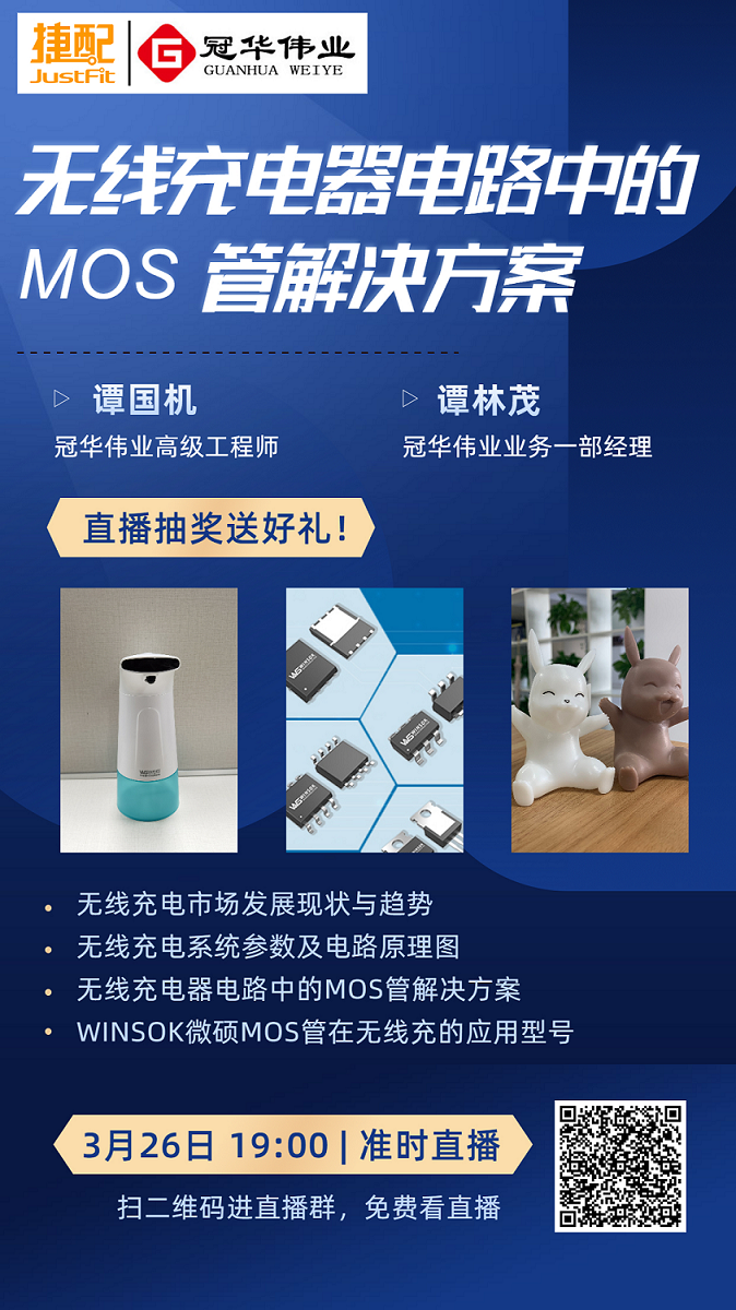 冠華偉業(yè)-無線充電直播預(yù)告